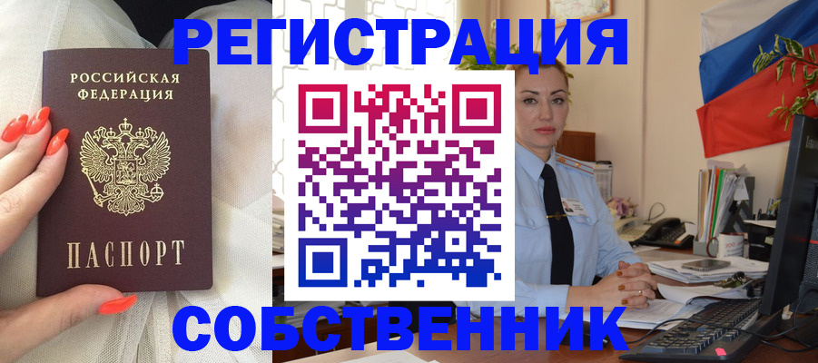 временная регистрация собственник в Ярославской области
