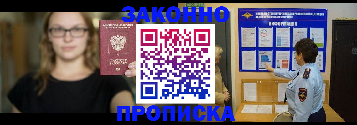 прописка 2025 в Ярославской области