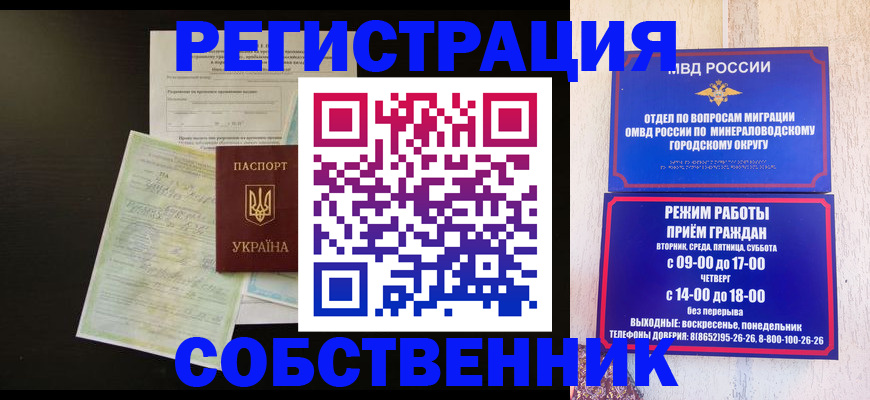 прописка от собственника в Ярославской области